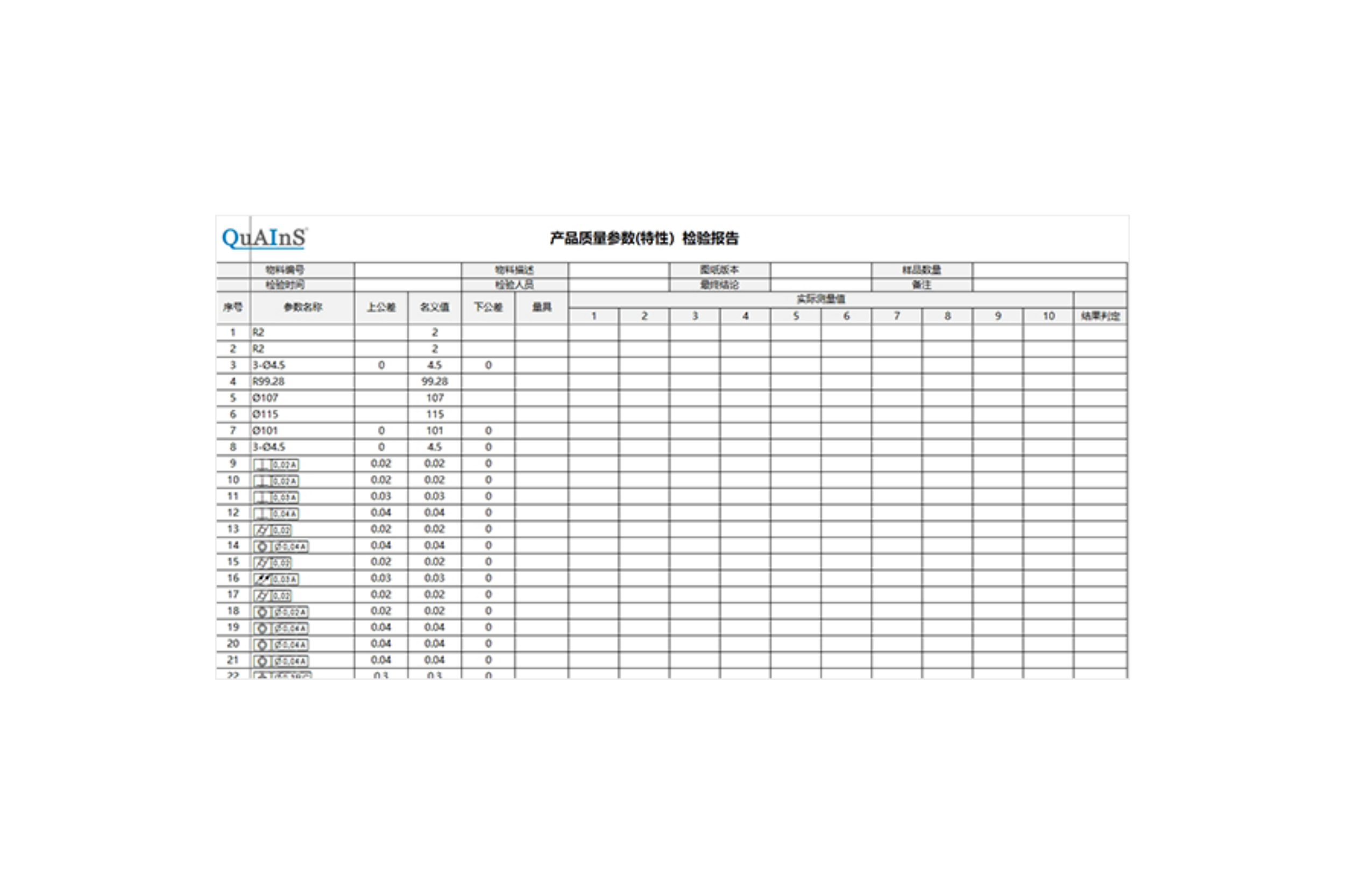 數字化檢測與質量數智化軟件